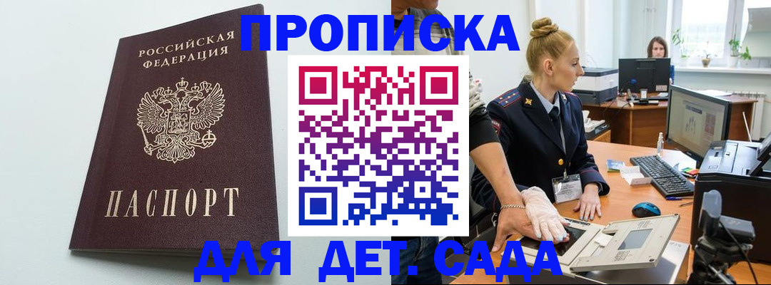 временная прописка в Рославле