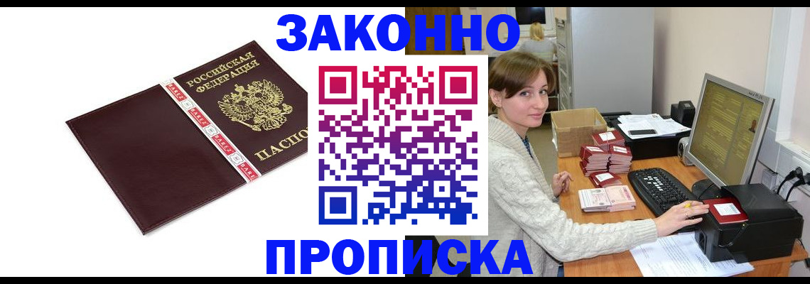 прописка штамп в Рославле