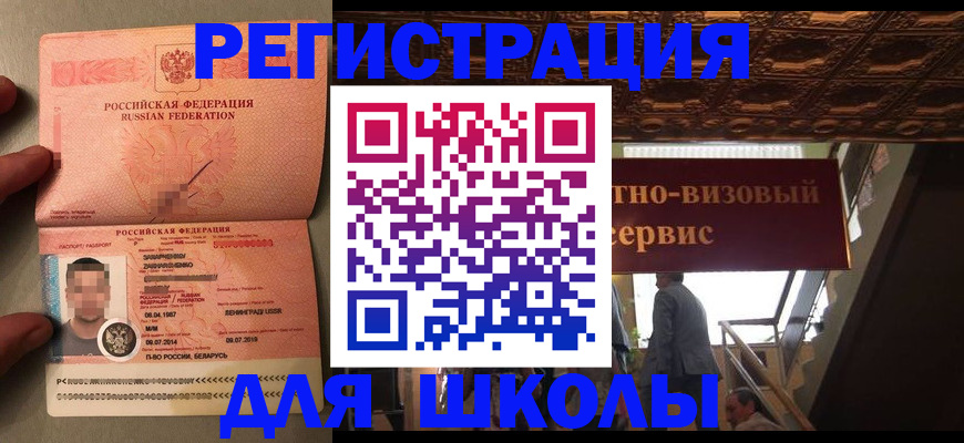 прописка законно в Рославле